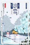 小雪活动背景
