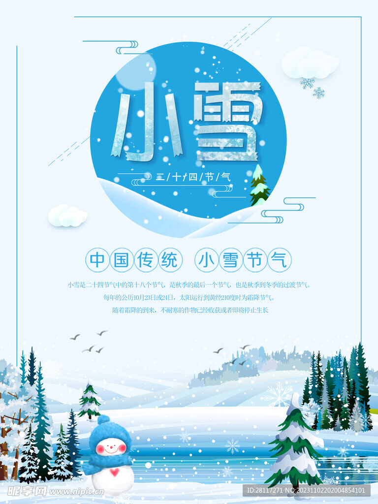 小雪促销