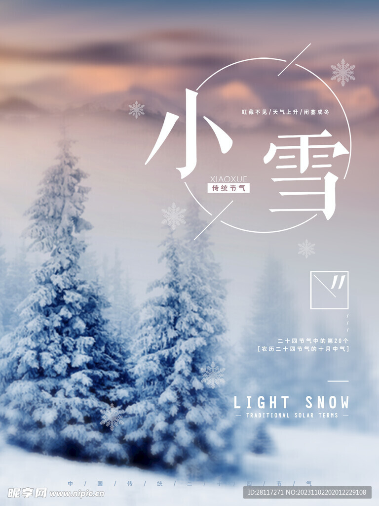 小雪广告背景