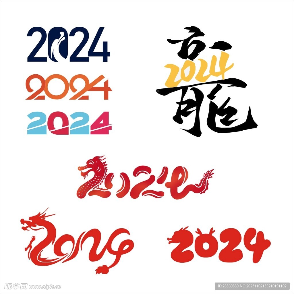 2024龙年