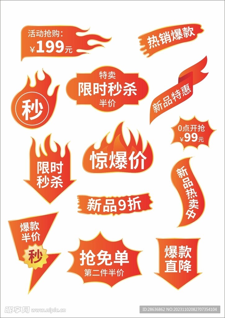 秒杀热卖爆炸贴促销标签