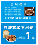 饭堂券