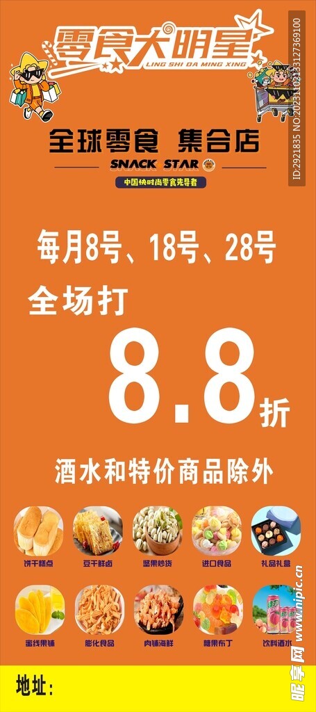 零食展架