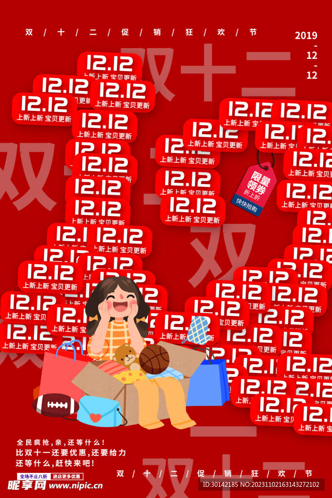 双十二