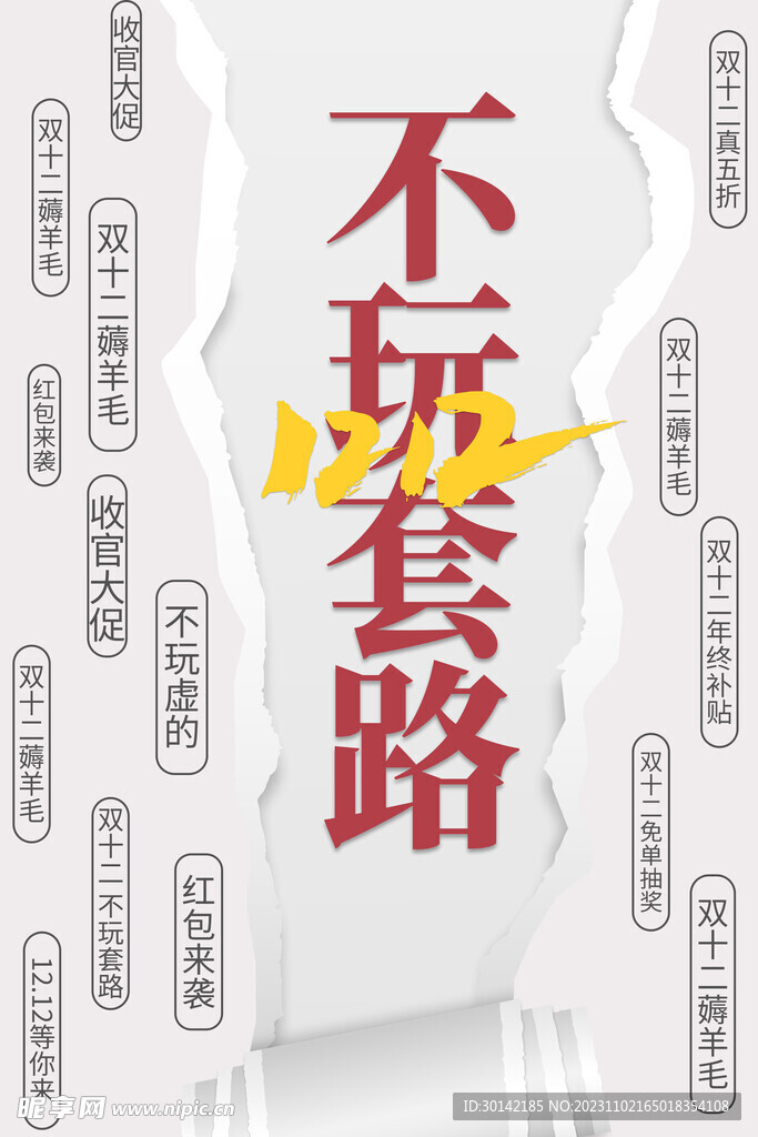 双十二