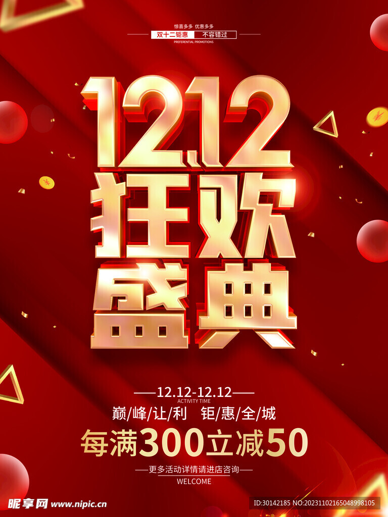 双十二