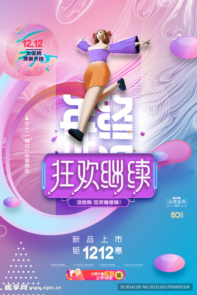 双十二