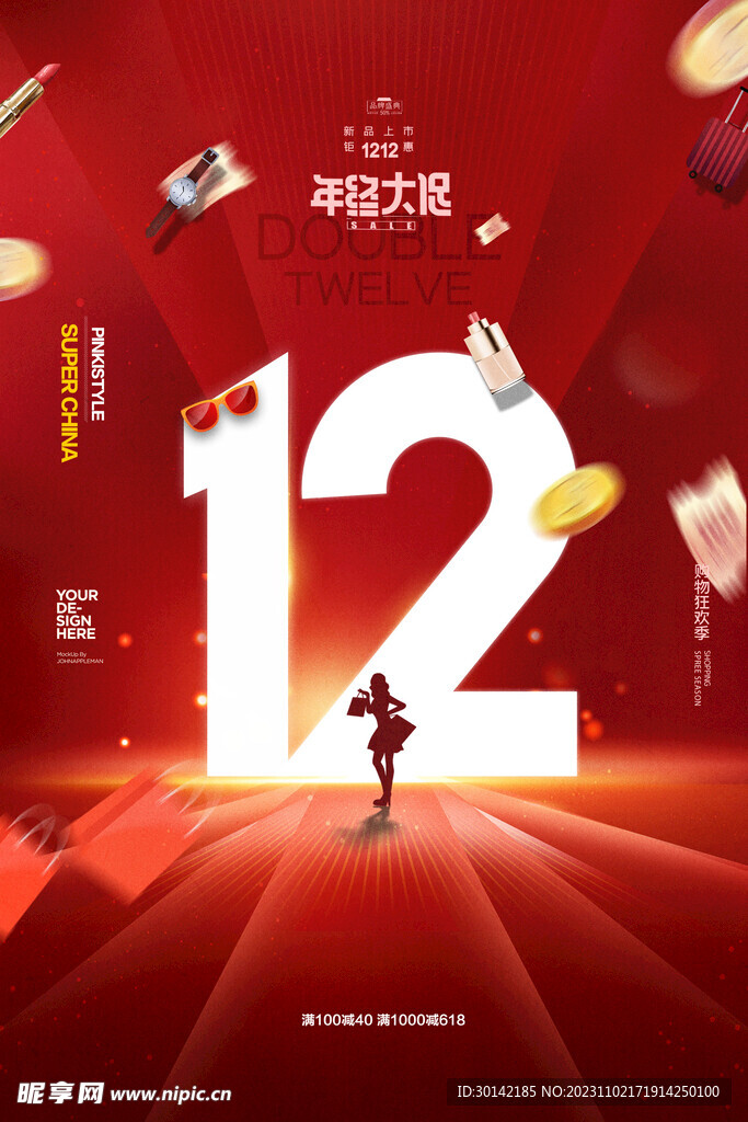 双十二