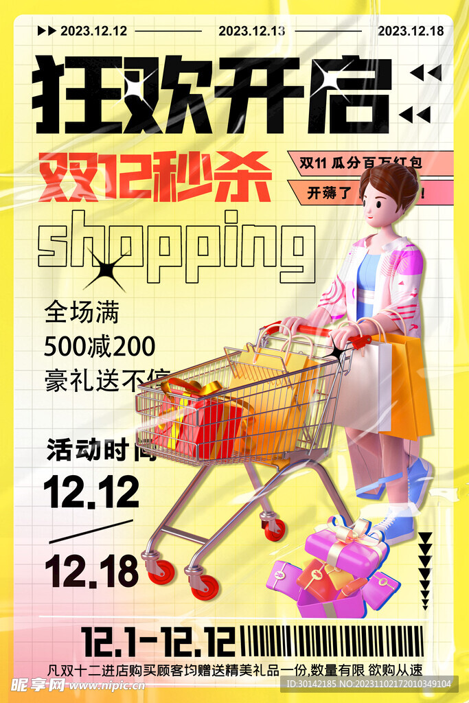 双十二