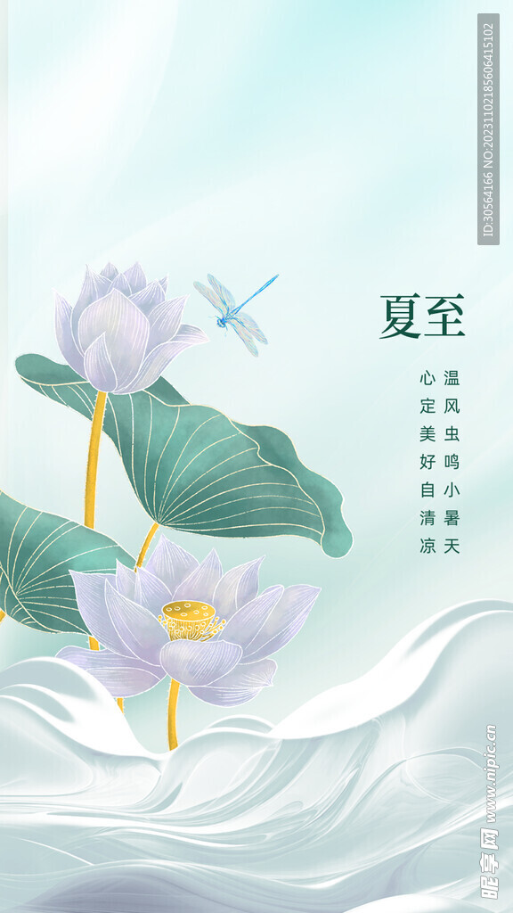 夏至