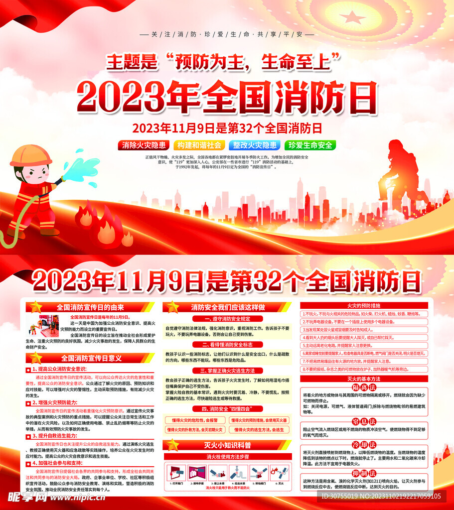 2023年消防日 安全生产日 