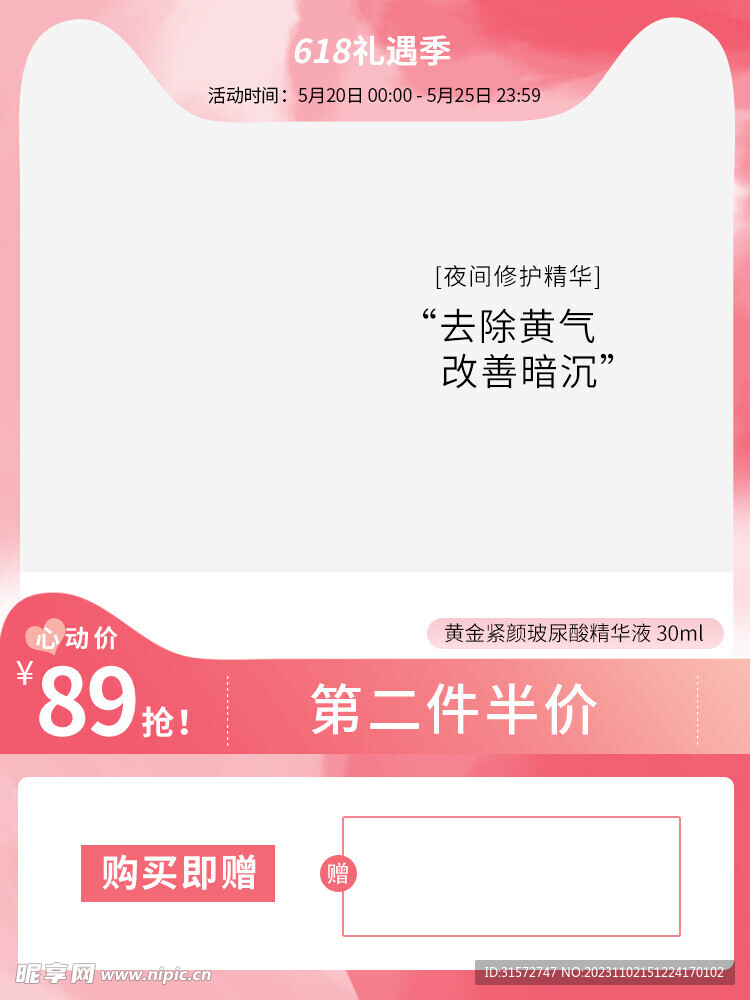 粉色主图框