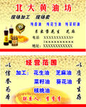 油坊名片