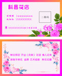 鲜花店