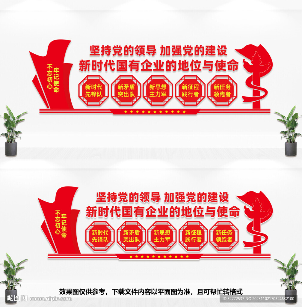 国有企业党建