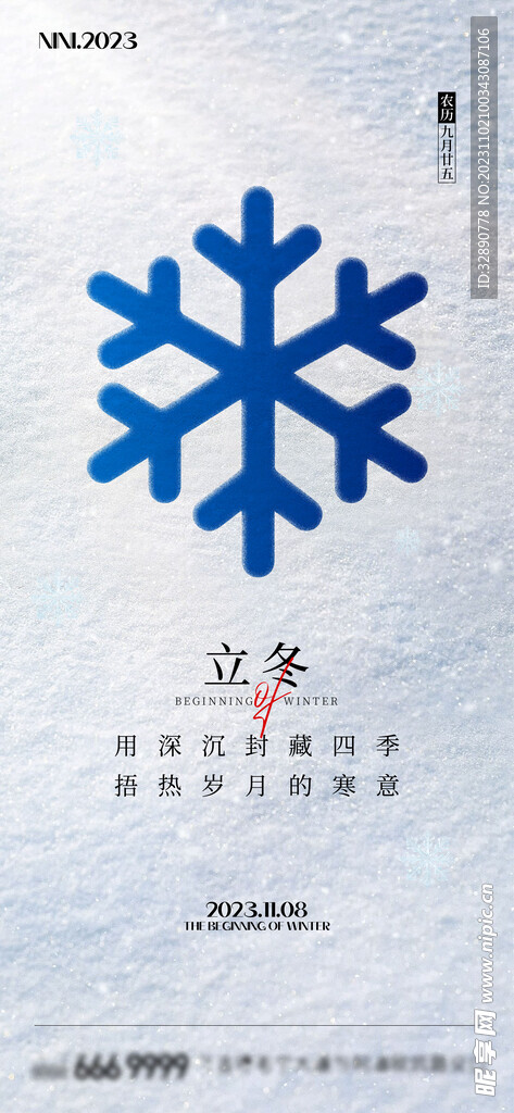 立冬手机海报