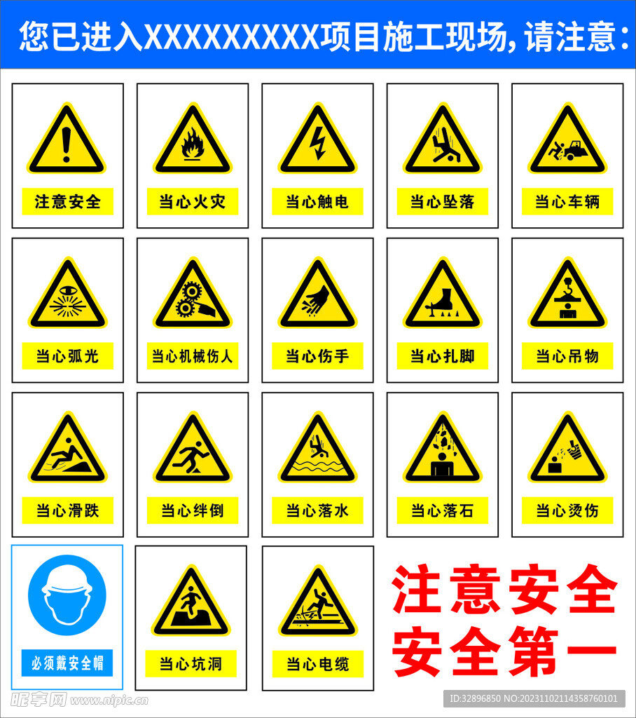 施工标志牌