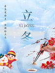 立冬海报