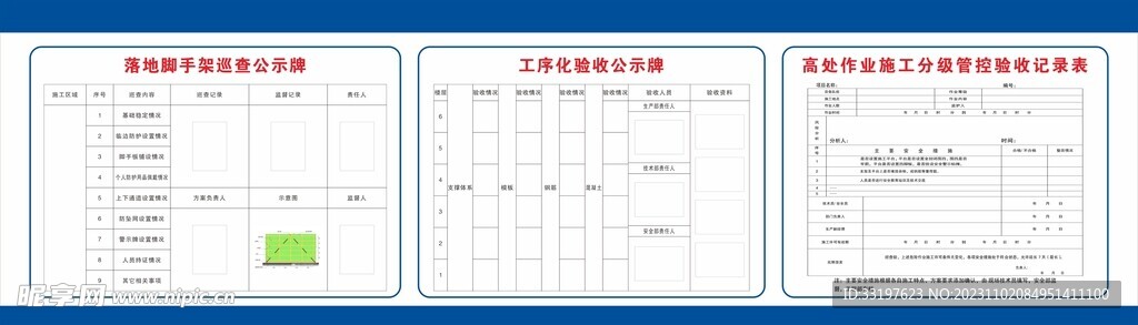 落地脚手架巡查公示牌