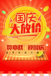 国庆大放价