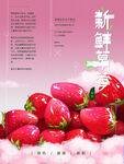 新鲜草莓