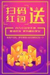 扫码领红包