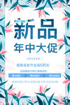 新品促销