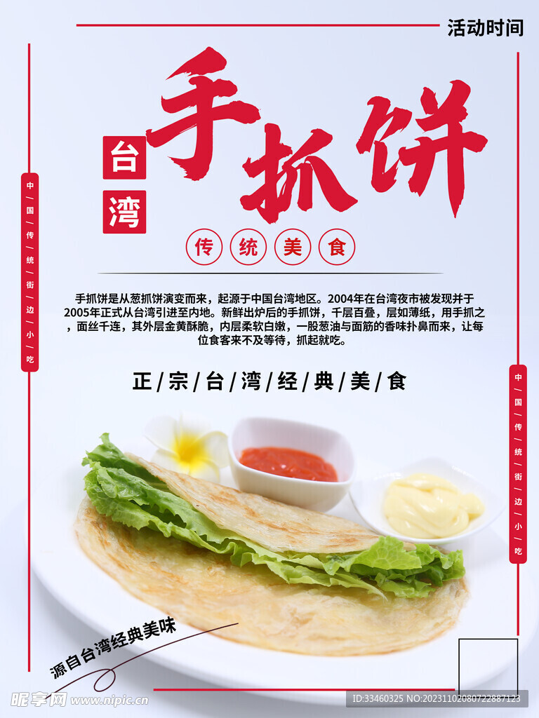 手抓饼