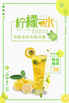 柠檬水