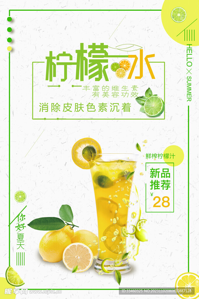 柠檬水