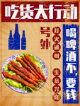 啤酒烧烤