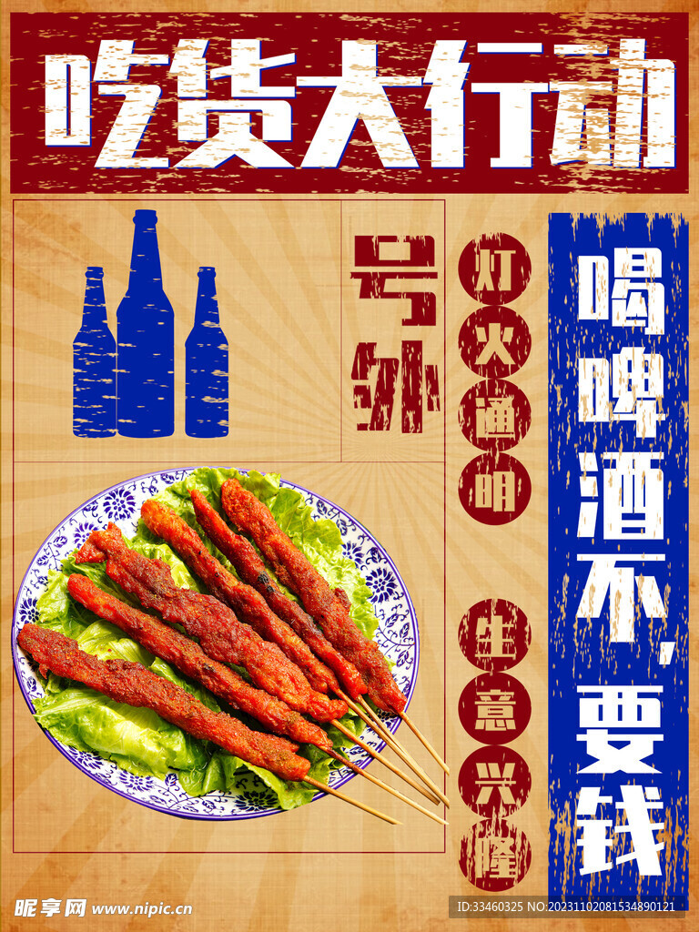 啤酒烧烤