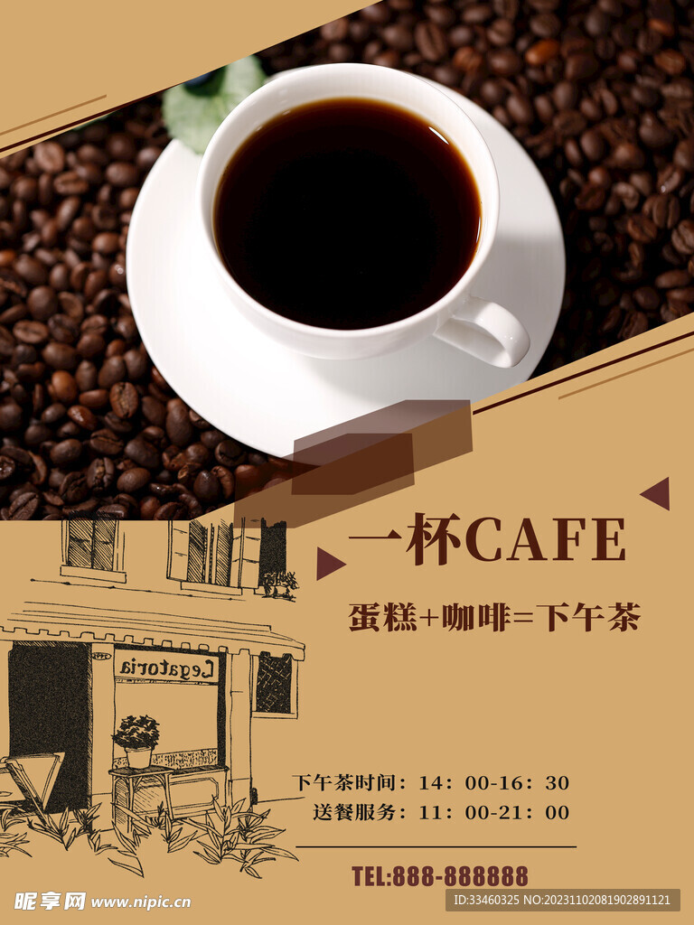 咖啡