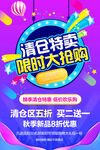 清仓特卖限时大抢购