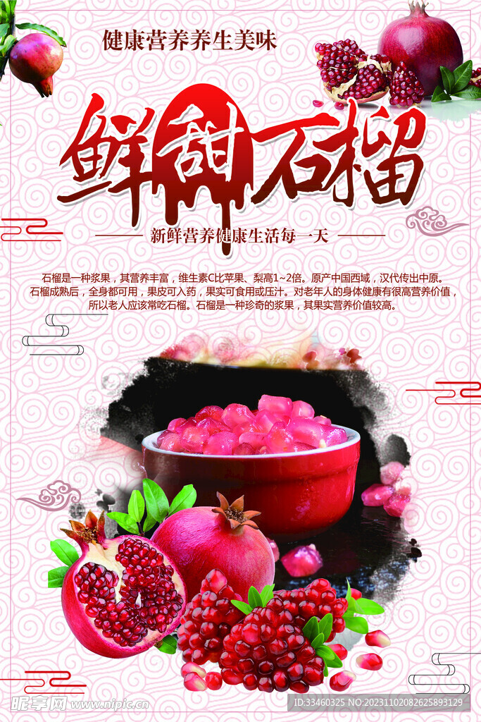 石榴
