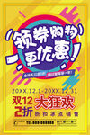 双12大狂欢