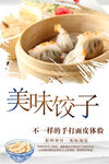 美味饺子