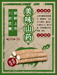 美味山药