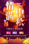 情满中秋