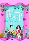 浪漫情人节