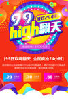 99狂欢购