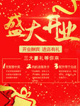 盛大开业