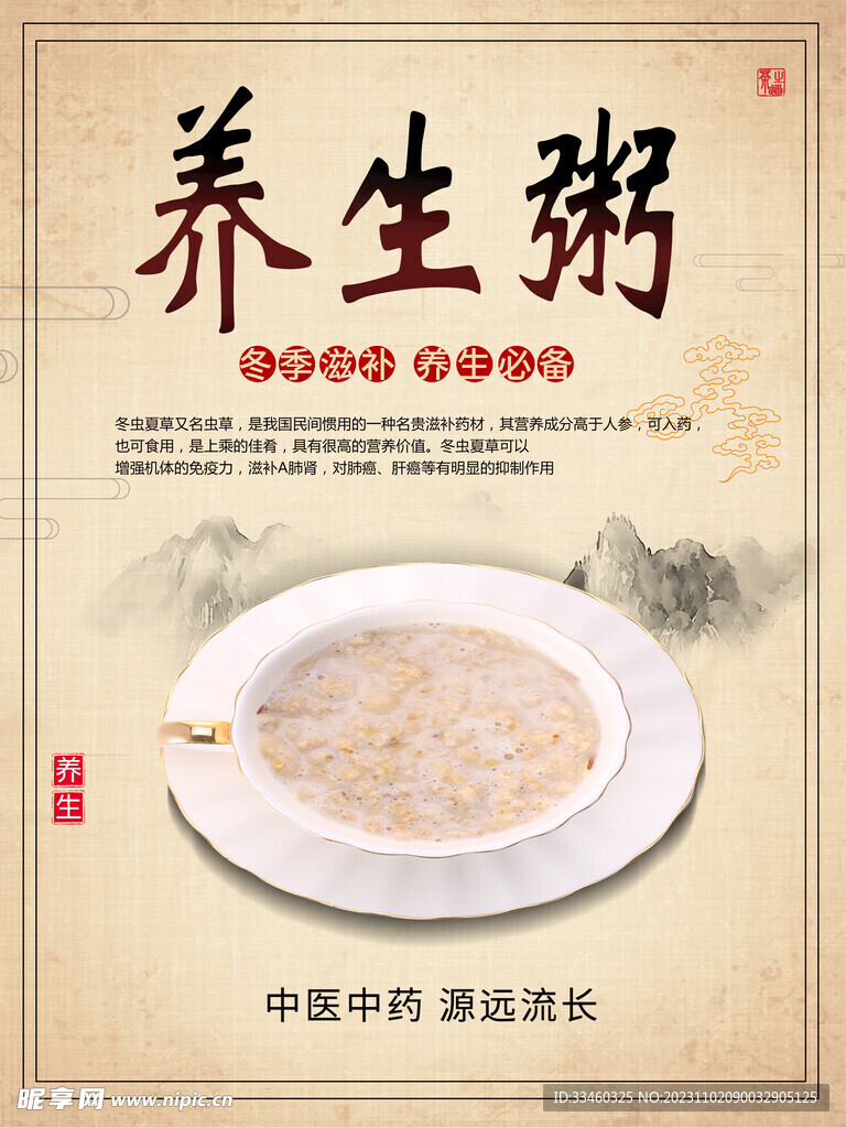 养生粥