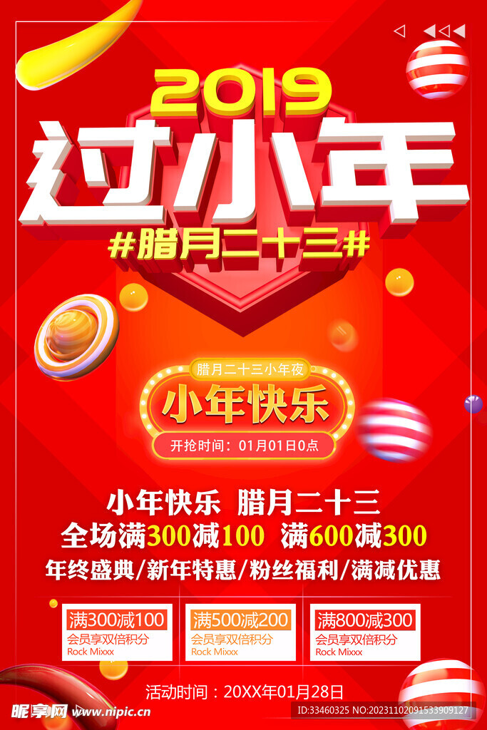过小年