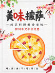 美味披萨