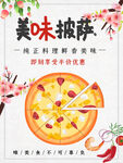 美味披萨