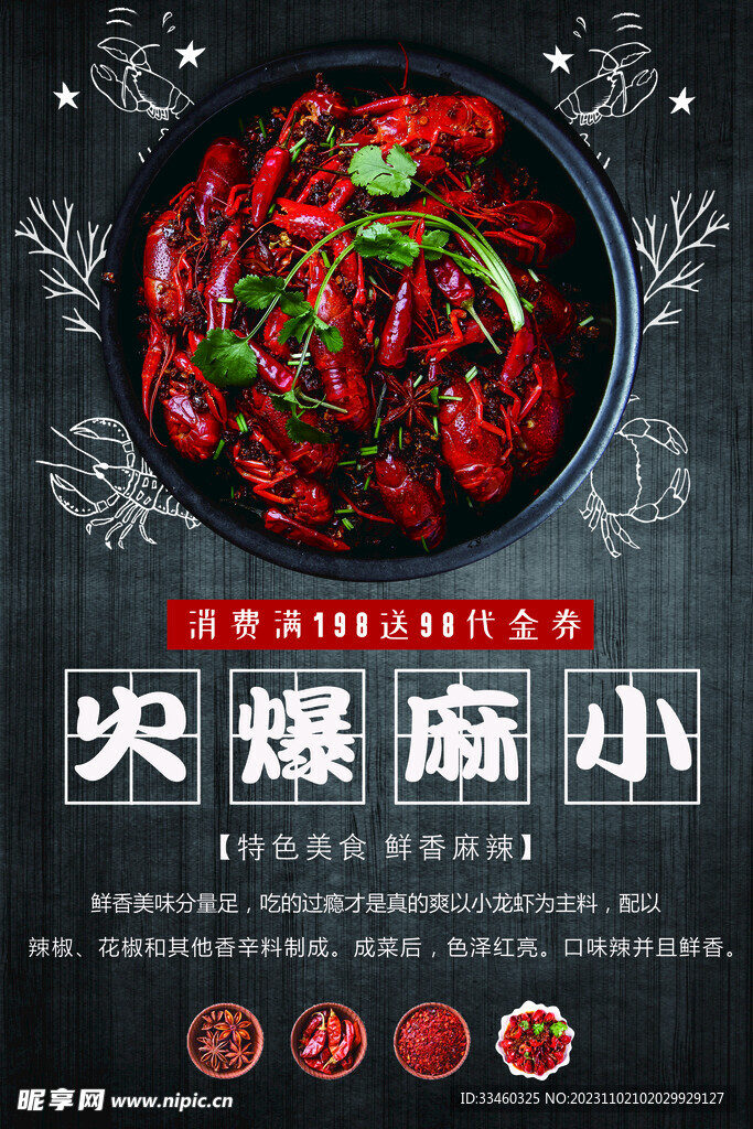 小龙虾