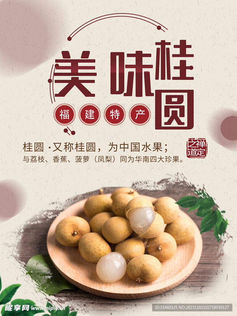 美味桂圆