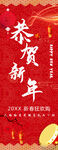 恭贺新年