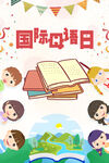国际母语日
